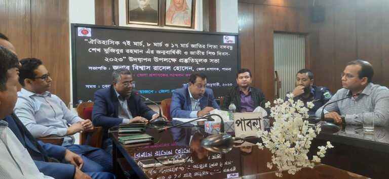 পাবনায় ঐতিহাসিক ৭ মার্চ ও জাতির পিতার জন্মবার্ষিকী উপলক্ষে প্রস্তুতিমূলক সভা